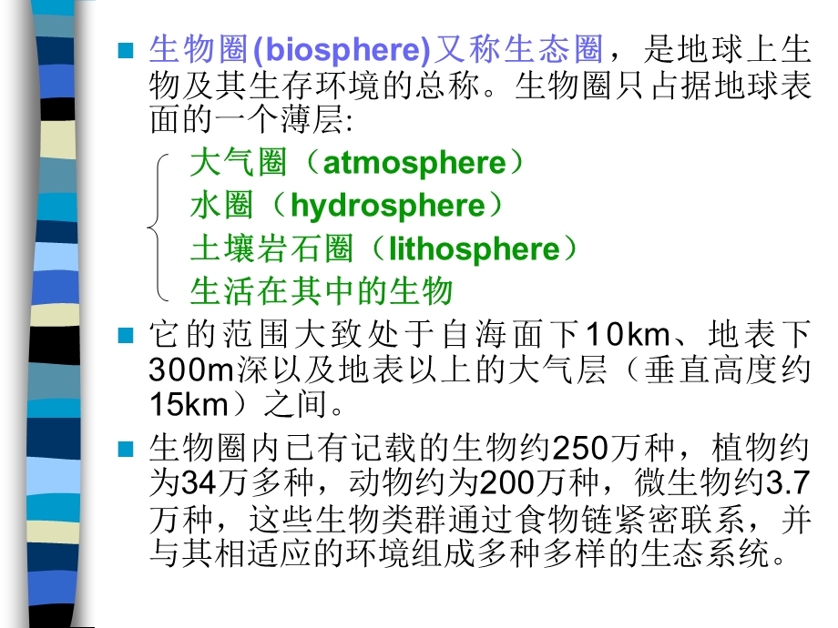 第二十三章动物地理分布课件.ppt_第3页