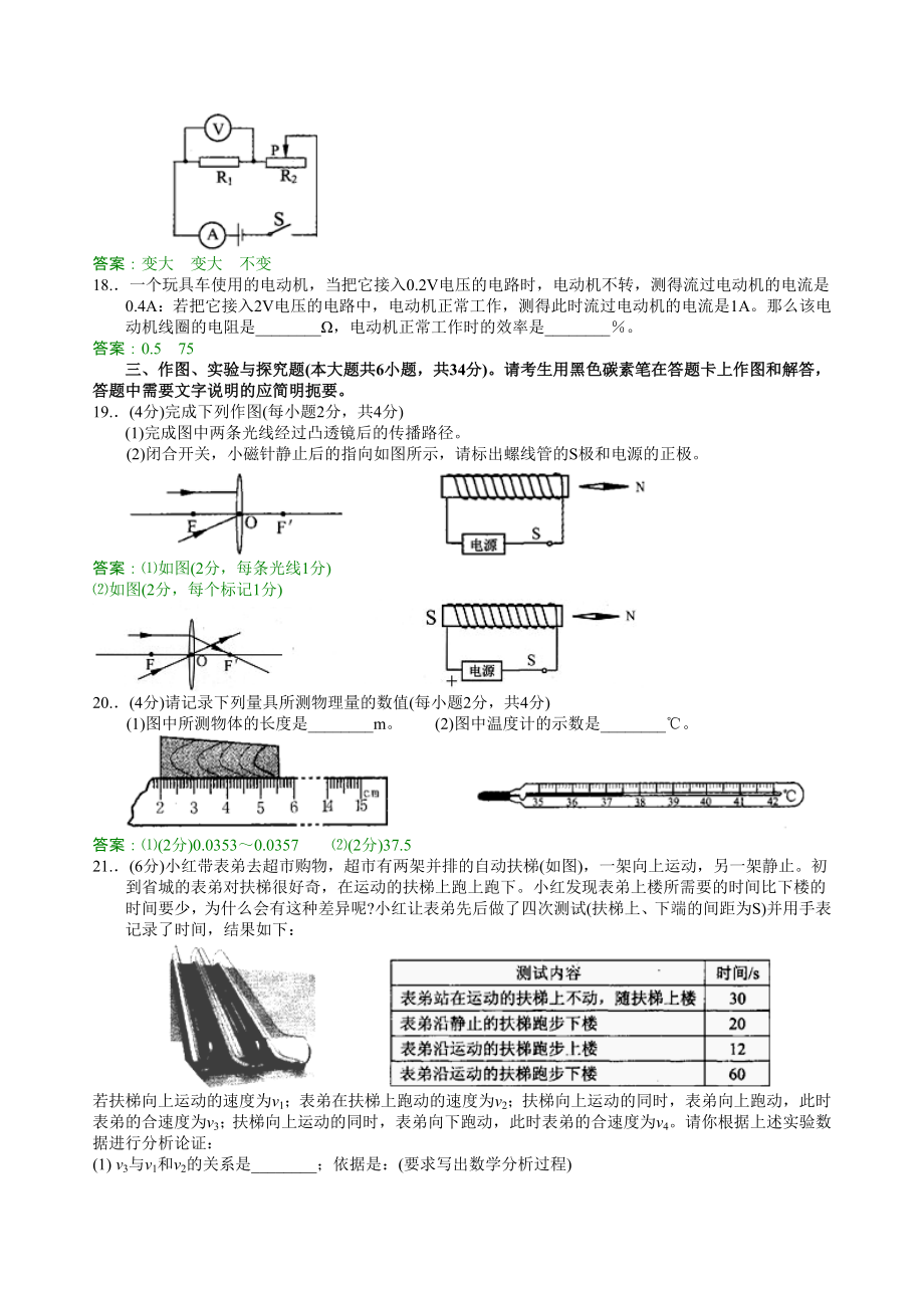 云南省昆明中考物理试题.doc_第3页