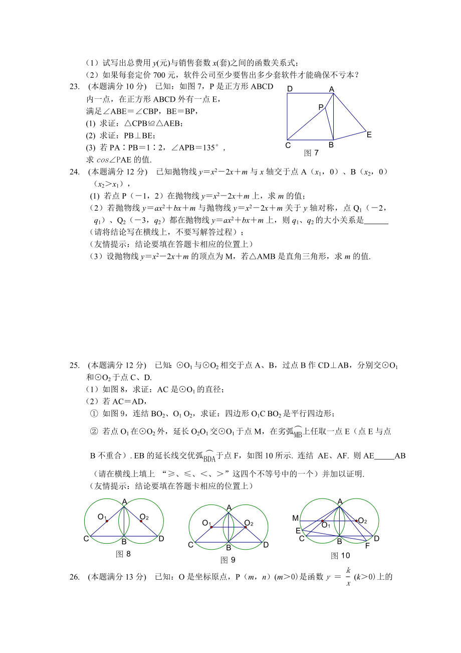 2005厦门中考数学真题.doc_第3页