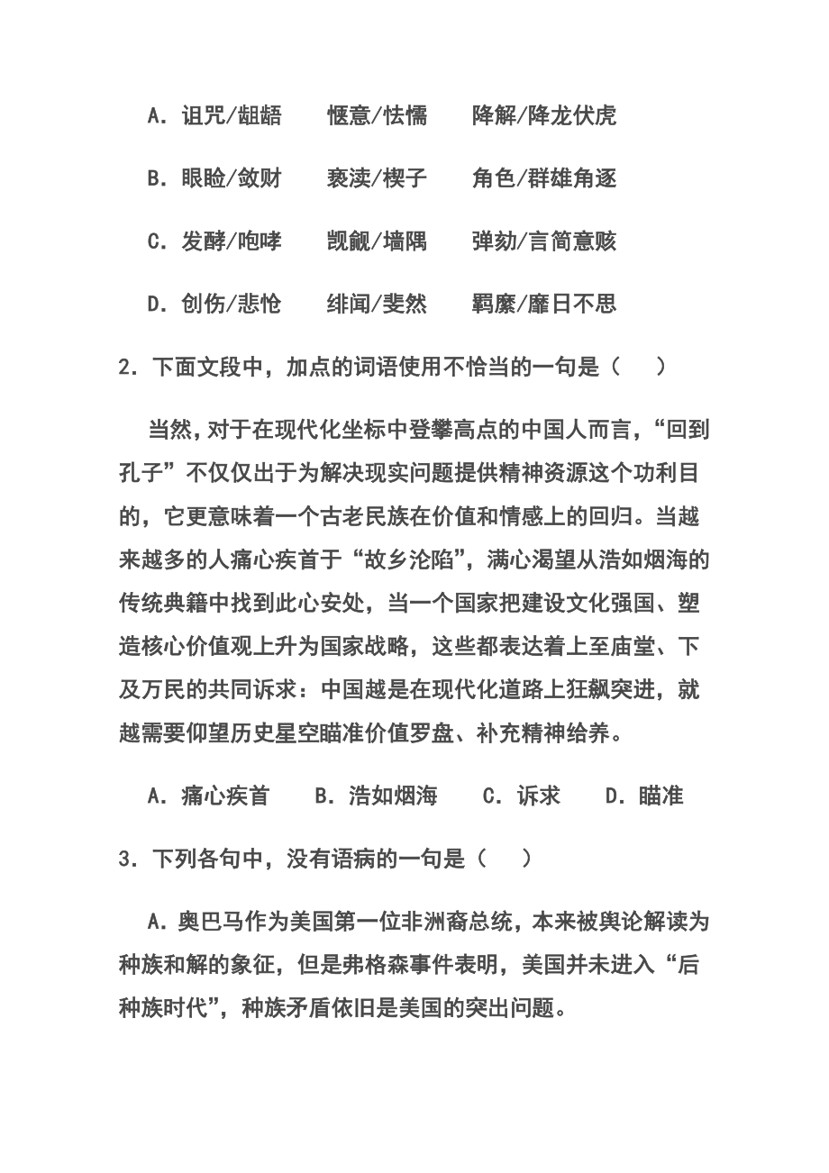 广东省六校联盟高三第三次联考语文试题及答案.doc_第2页