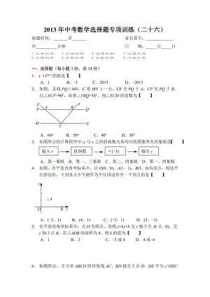 中考数学选择题专项训练（二十六）.doc