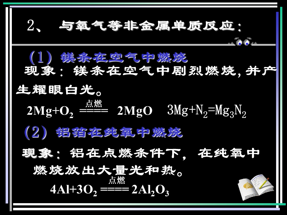 镁和铝的性质课件.ppt_第3页