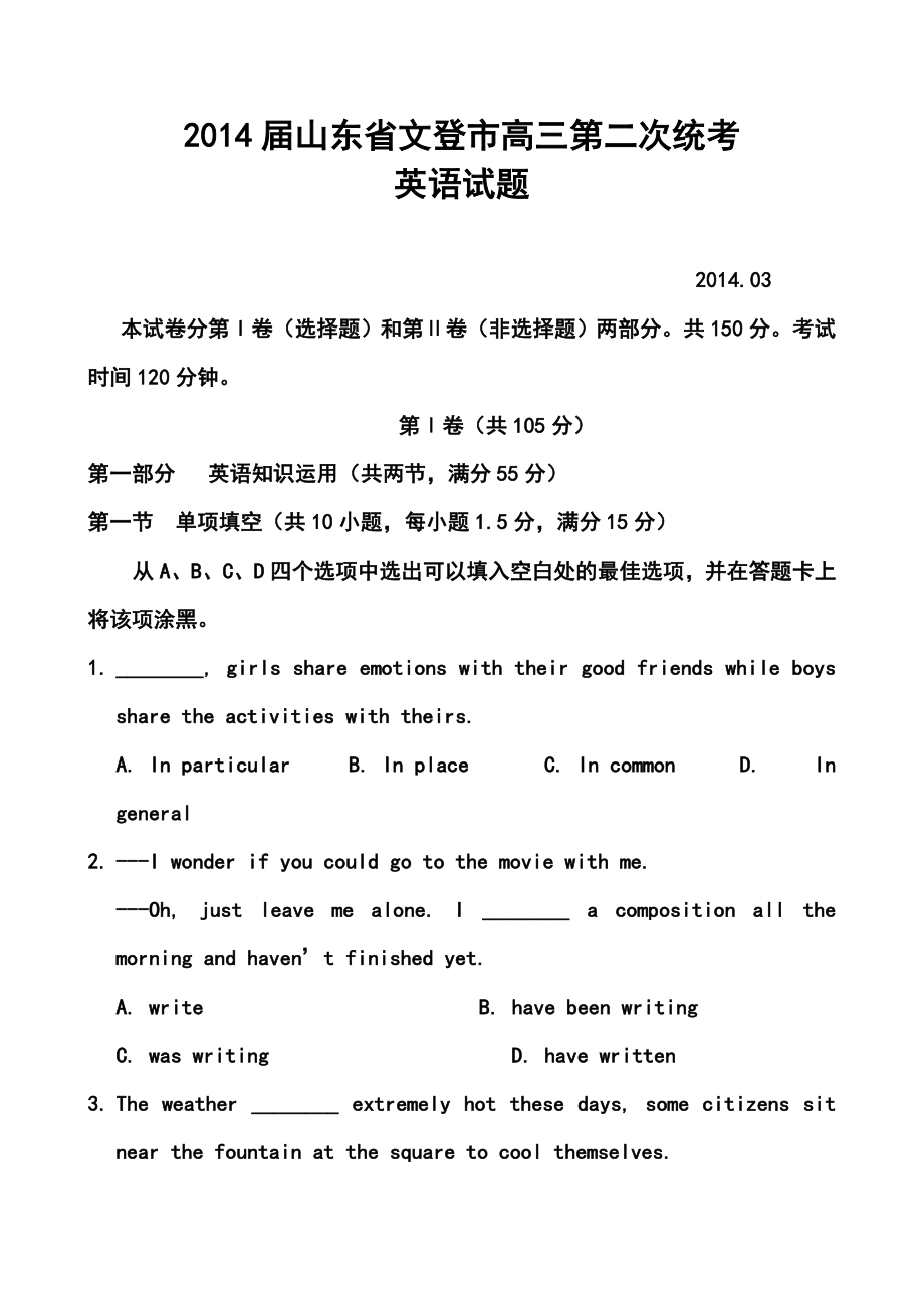 山东省文登市高三第二次统考英语试题及答案.doc_第1页