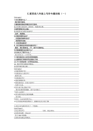 仁爱英语八级上写作专题练习题及答案(全册).doc