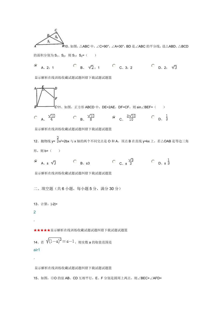 四川省绵阳市中考数学试卷(副卷).doc_第3页