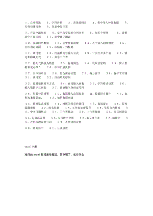 EXCEL教程包你一学就会.doc