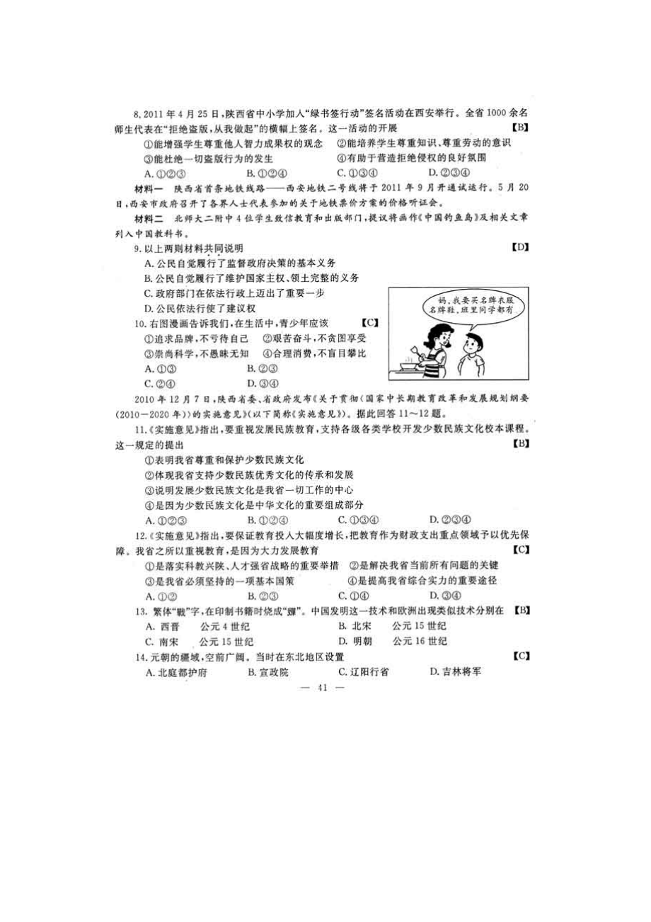 陕西中考政史试题.doc_第2页