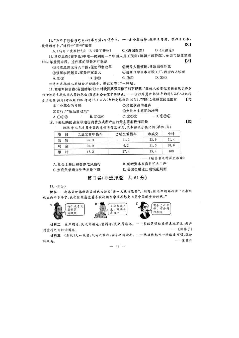 陕西中考政史试题.doc_第3页