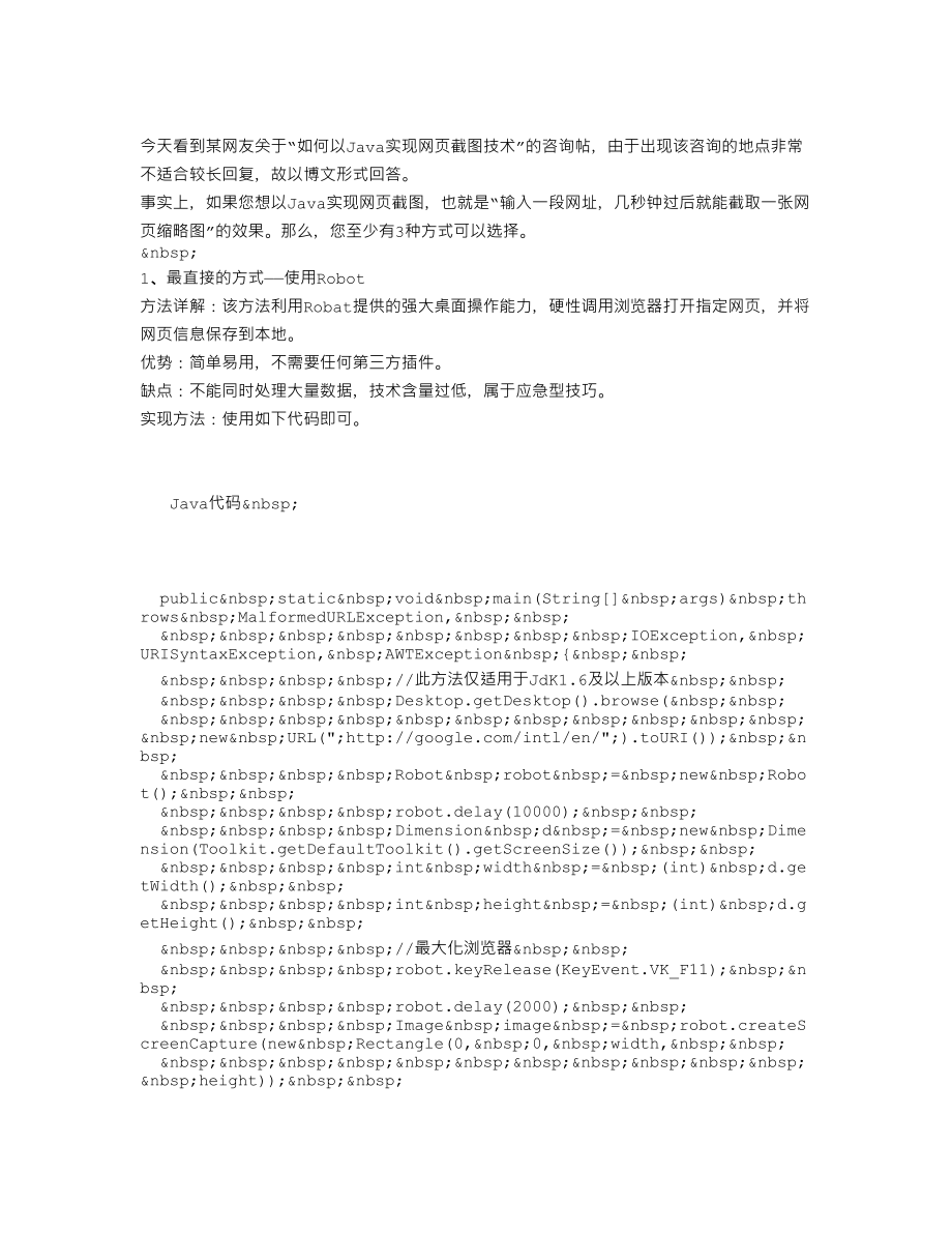 如何以Java实现网页截图技术根据URL得到网页快照.doc_第1页