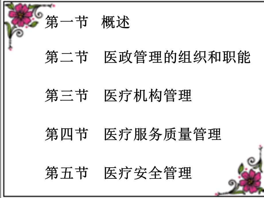 第讲-医政管理-课件.ppt_第2页