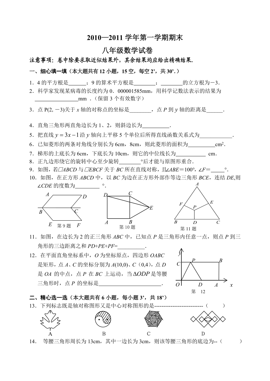 无锡市侨谊实验中学八级数学上册试题(含答案).doc_第1页