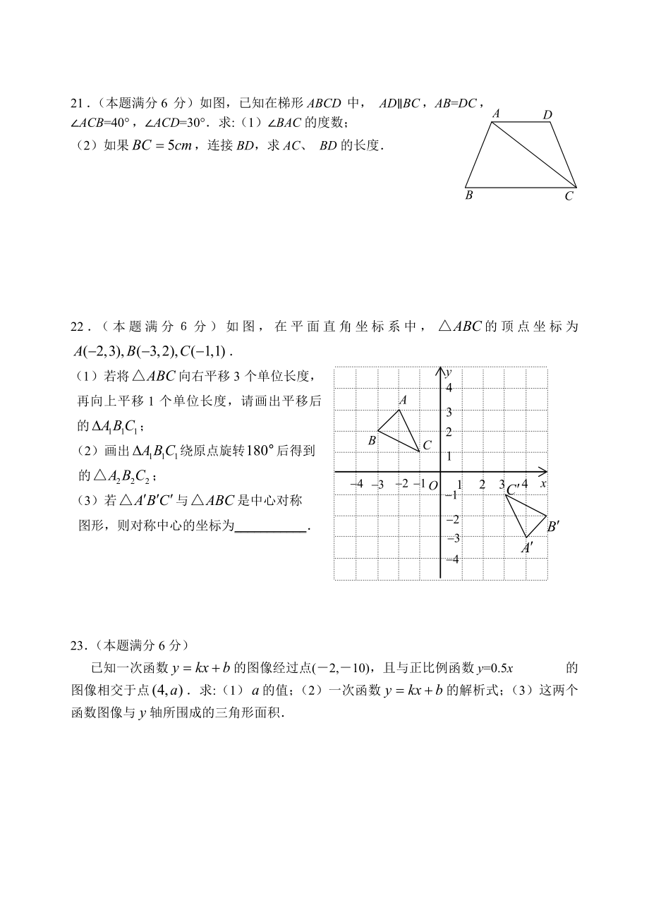 无锡市侨谊实验中学八级数学上册试题(含答案).doc_第3页