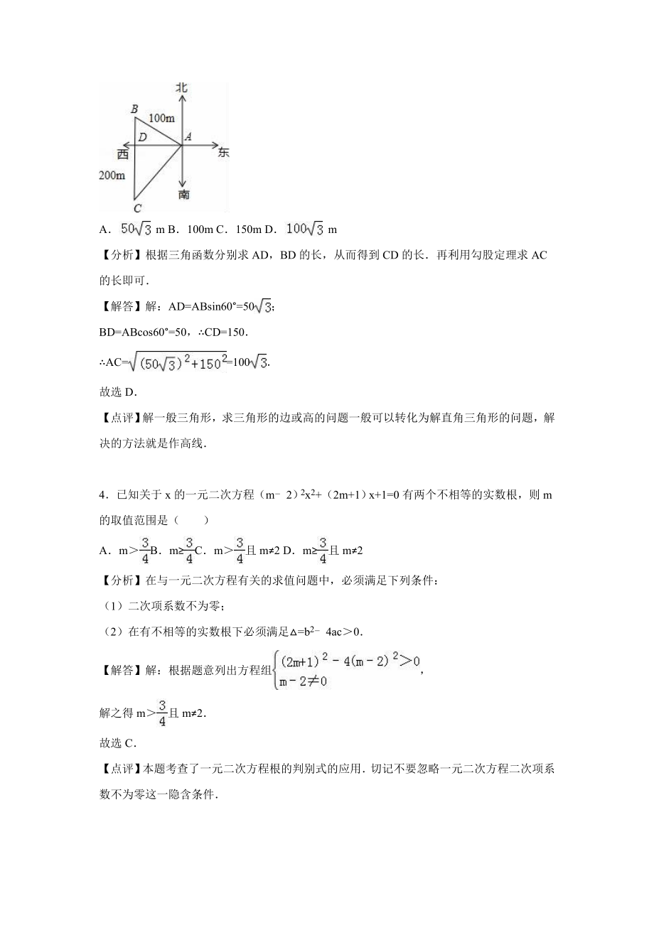 潍坊市中考数学一模试卷含答案解析(word版).doc_第2页