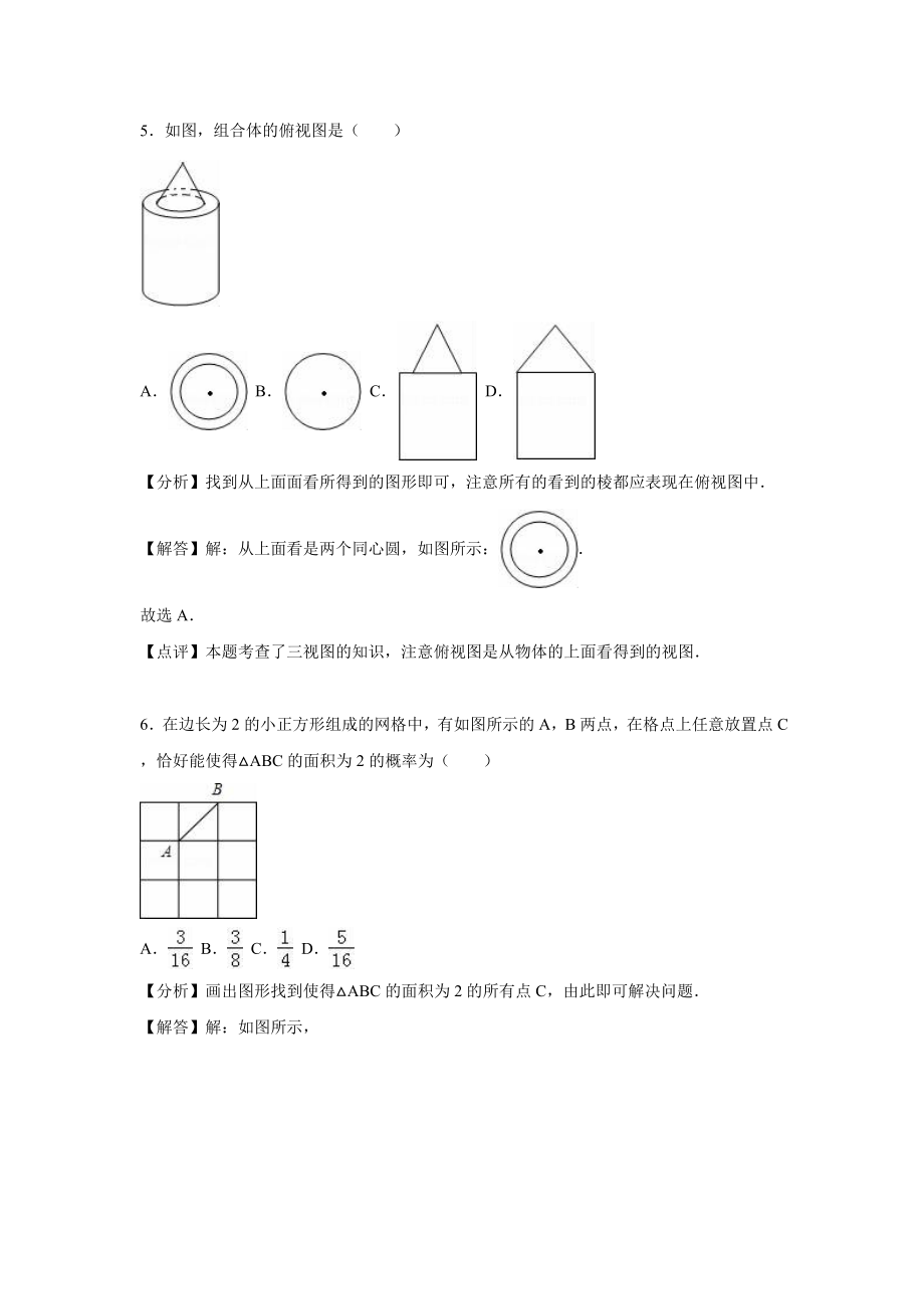 潍坊市中考数学一模试卷含答案解析(word版).doc_第3页