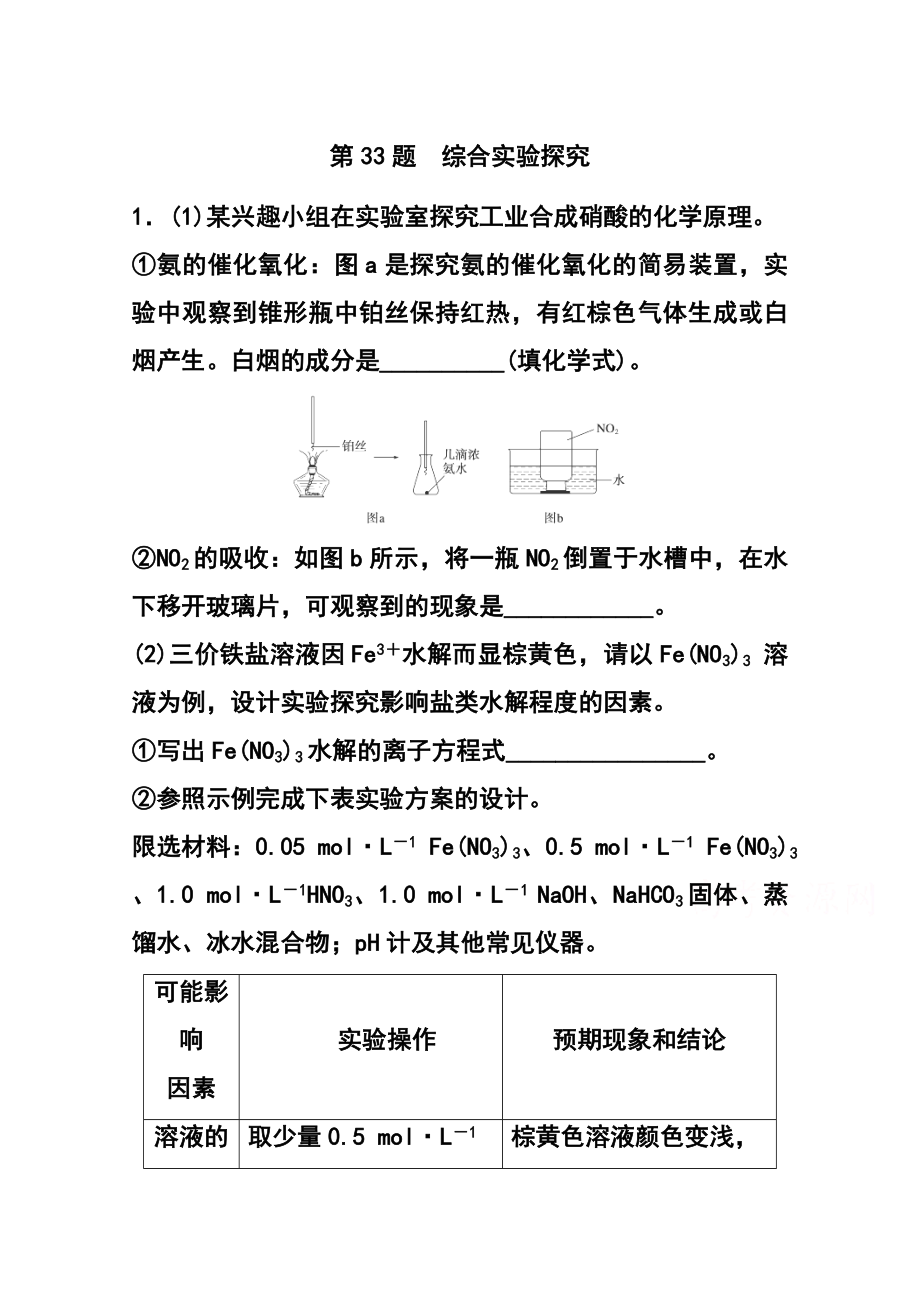 广东省高三化学二轮考前专项冲刺集训：第33题.doc_第1页