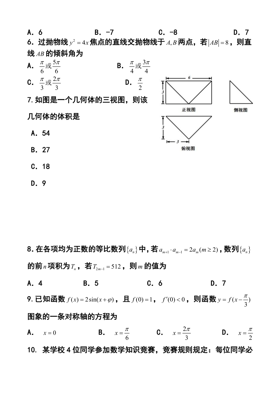 河北省邯郸市高三第二次模拟考试理科数学试题及答案.doc_第2页