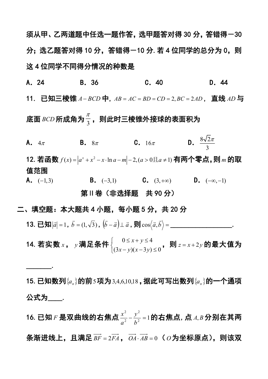 河北省邯郸市高三第二次模拟考试理科数学试题及答案.doc_第3页