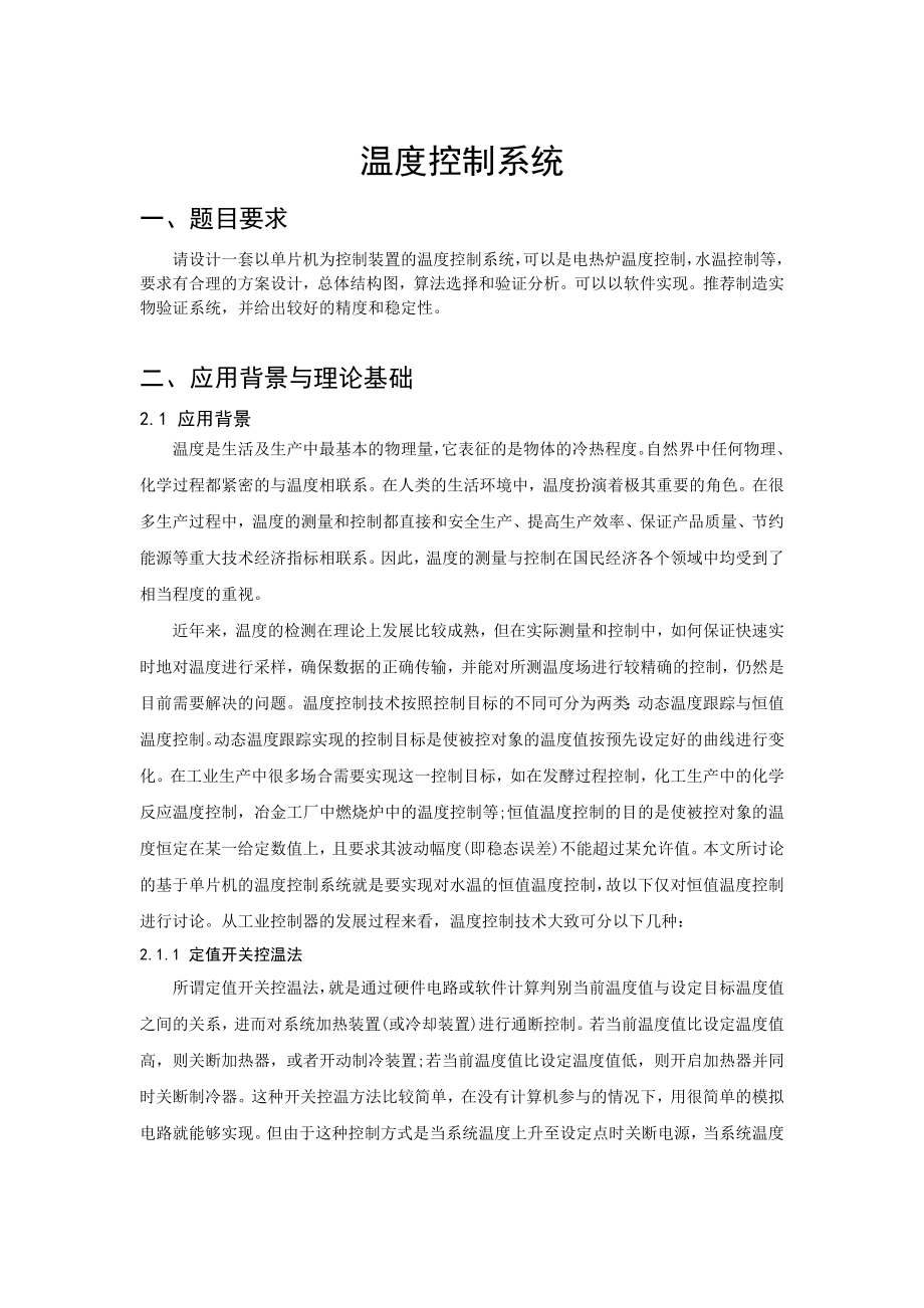 计算机控制系统实验报告.doc_第1页