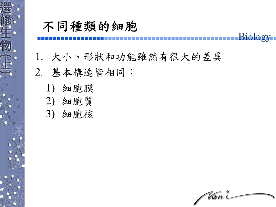 生物的基本构造与功能课件.ppt_第2页