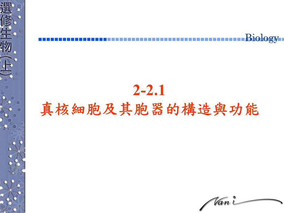 生物的基本构造与功能课件.ppt_第3页