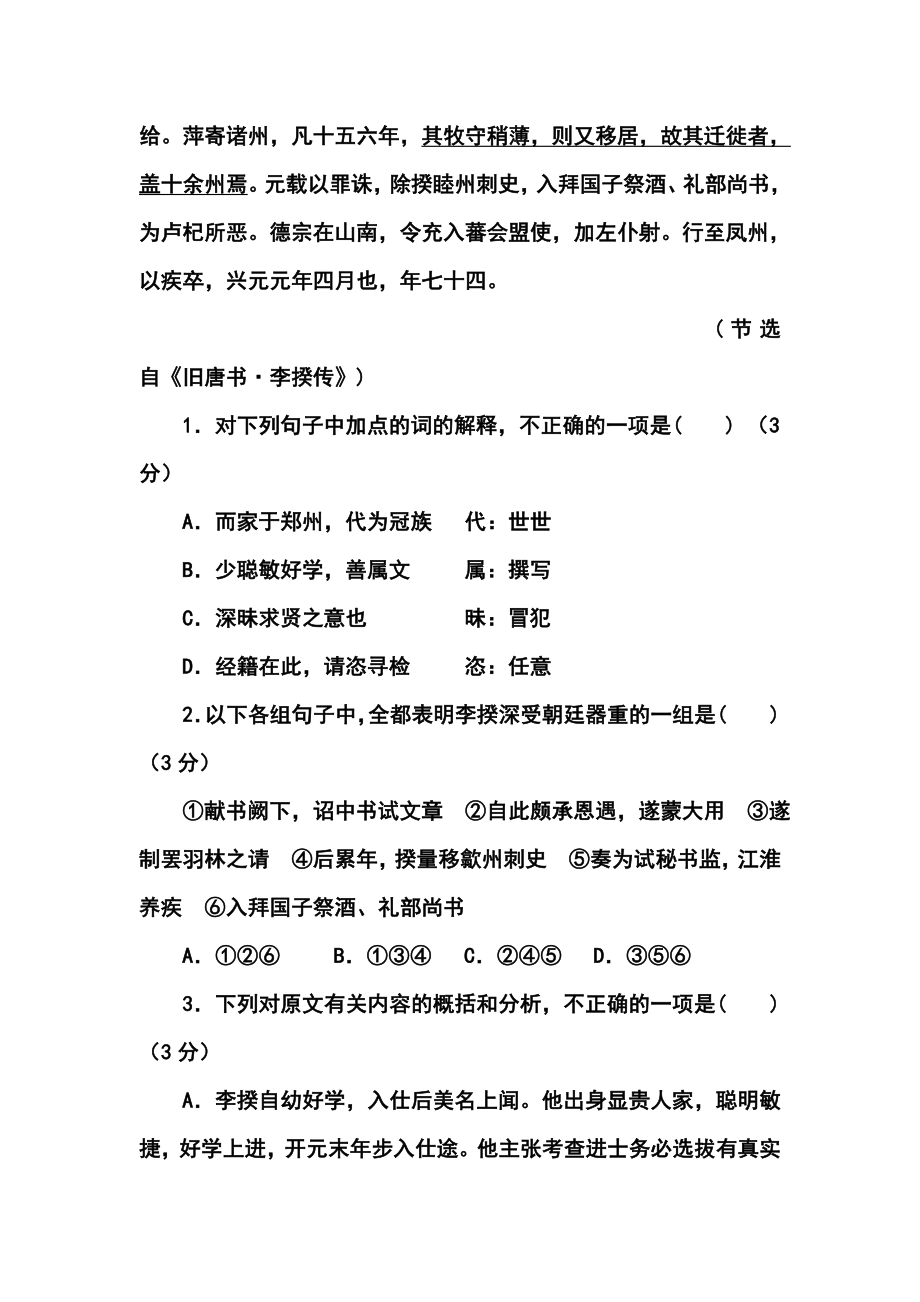 山西省夏县中学高三10月月考语文试题及答案.doc_第2页