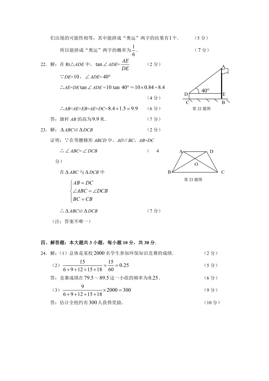 广东省湛江市初中毕业生水平考试数学试题答案.doc_第2页