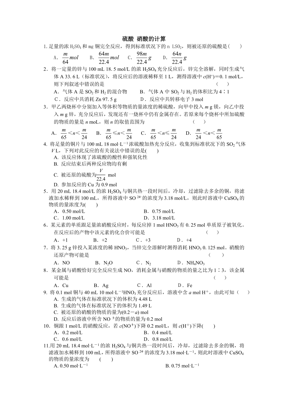 硫酸 硝酸的计算.doc_第1页