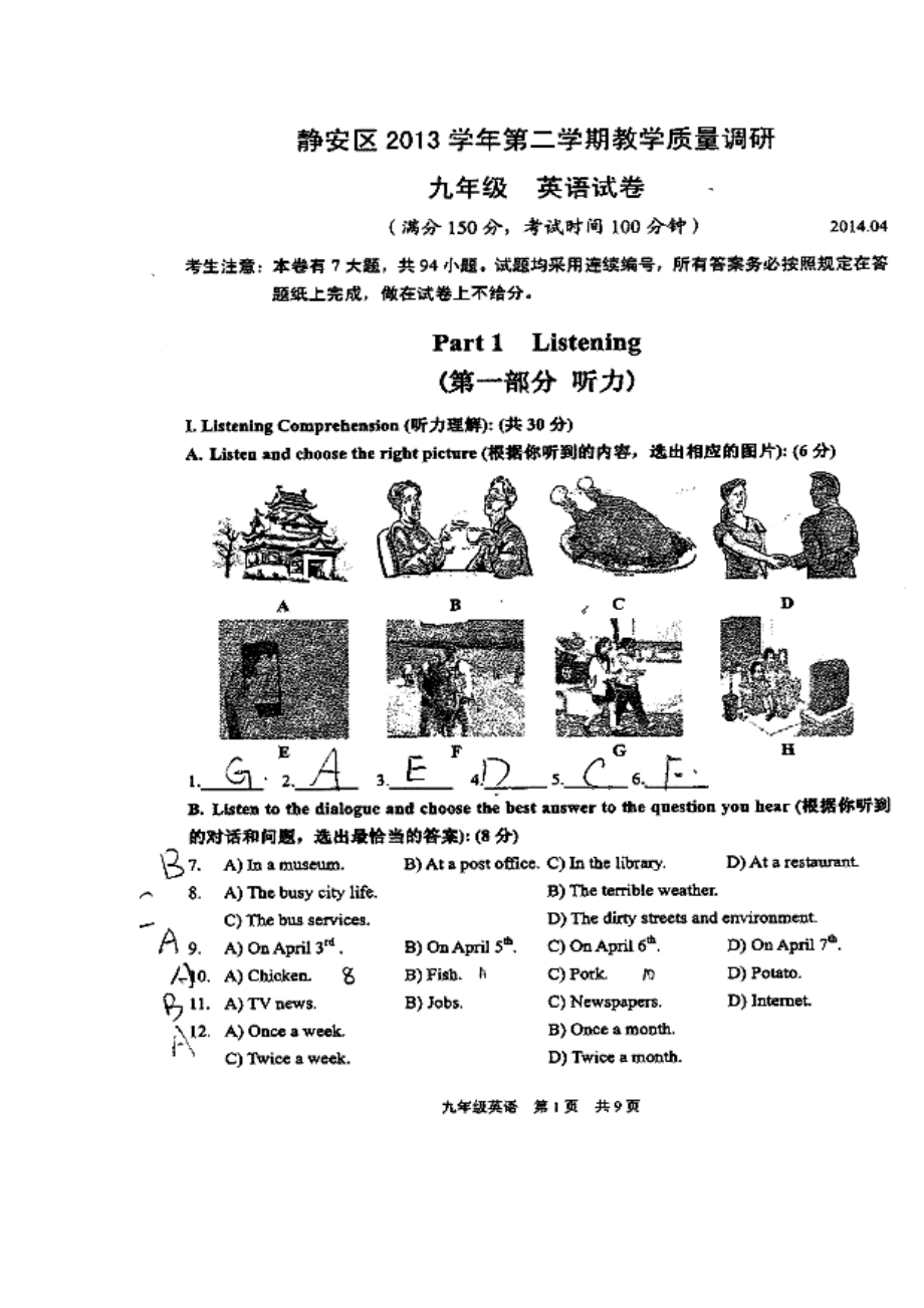 上海市静安区、青浦区中考二模英语试卷及答案.doc_第1页