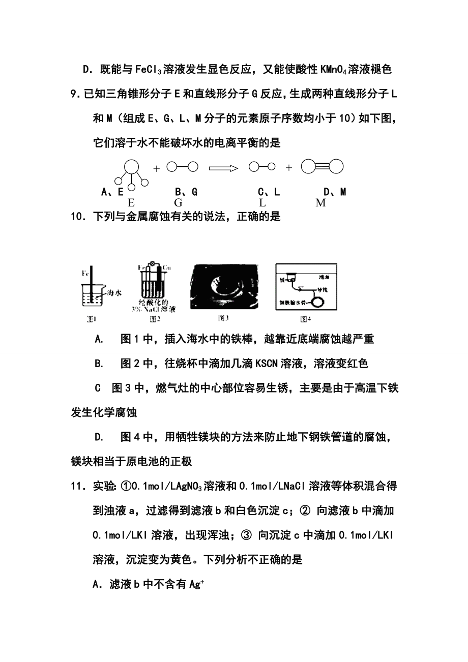 江西省南昌市教研室命制高三交流卷（一）化学试题及答案.doc_第2页