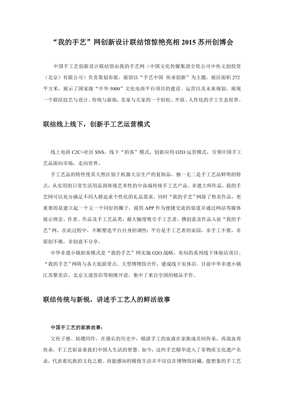 “我的手艺”网创新设计联结馆惊艳亮相苏州创博会.doc_第1页