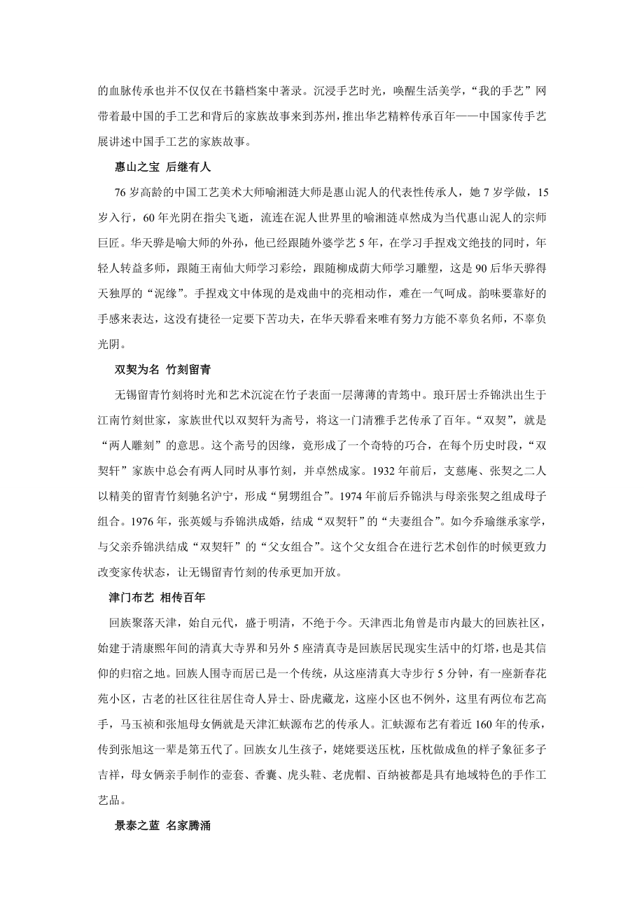 “我的手艺”网创新设计联结馆惊艳亮相苏州创博会.doc_第2页