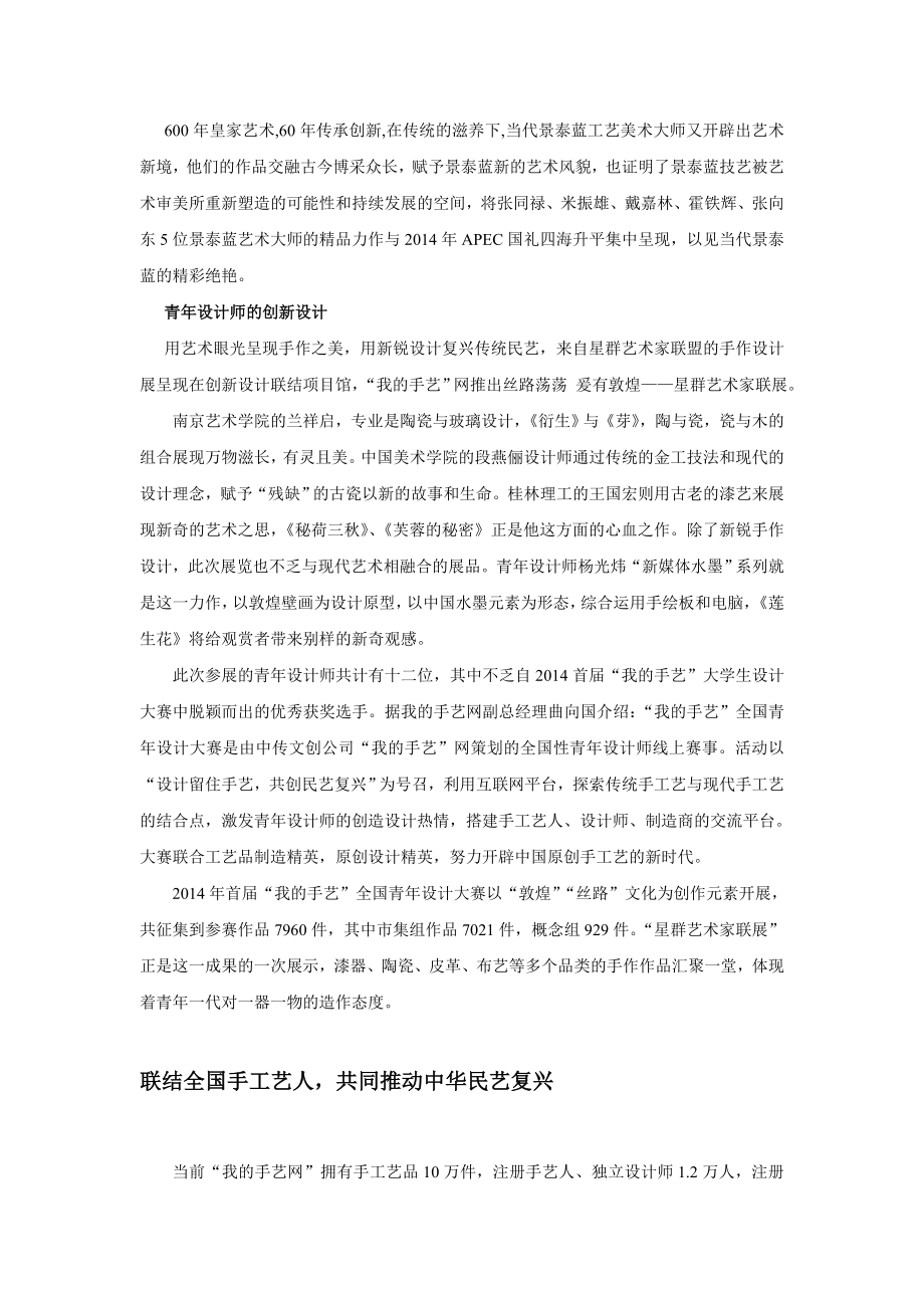 “我的手艺”网创新设计联结馆惊艳亮相苏州创博会.doc_第3页