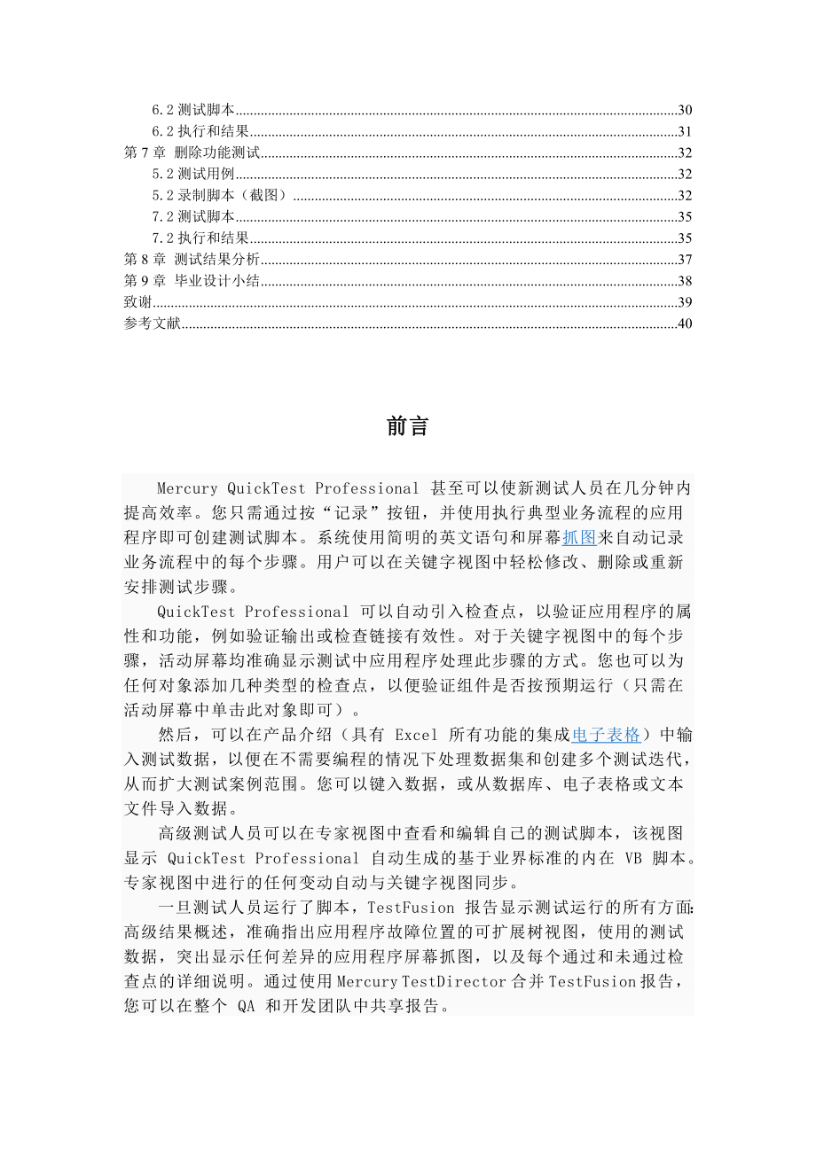 QTP测试工具在软件开发中的应用毕业论文.doc_第3页