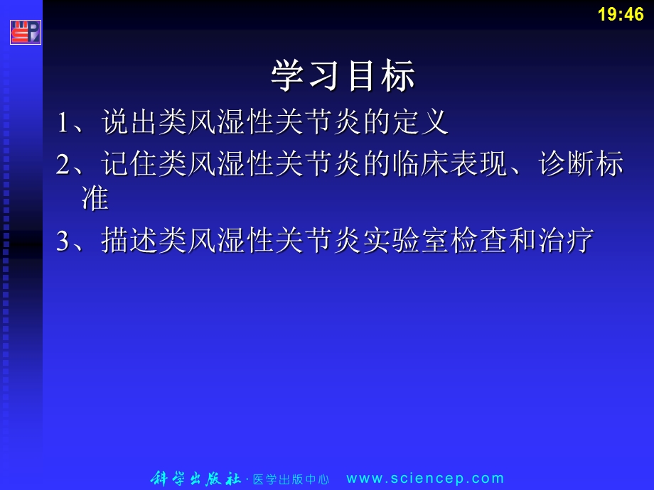 第10章--结缔组织病和风湿性疾病-课件.ppt_第3页