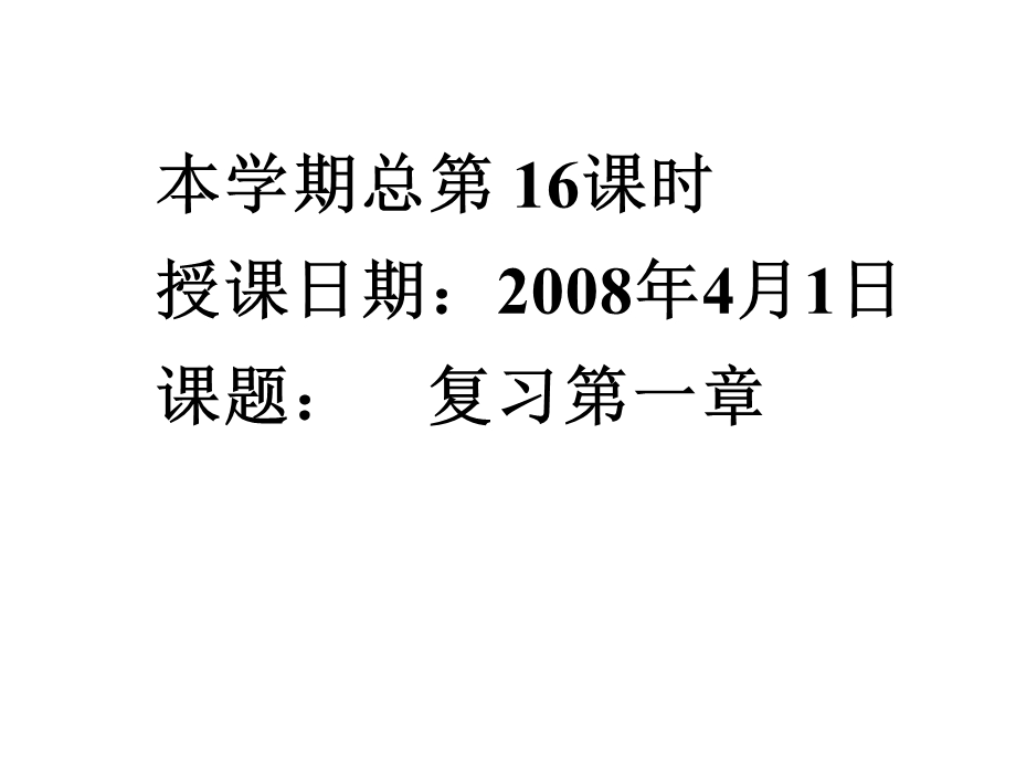 湘教版地理七下《第一章认识大洲》复习课件.ppt_第1页