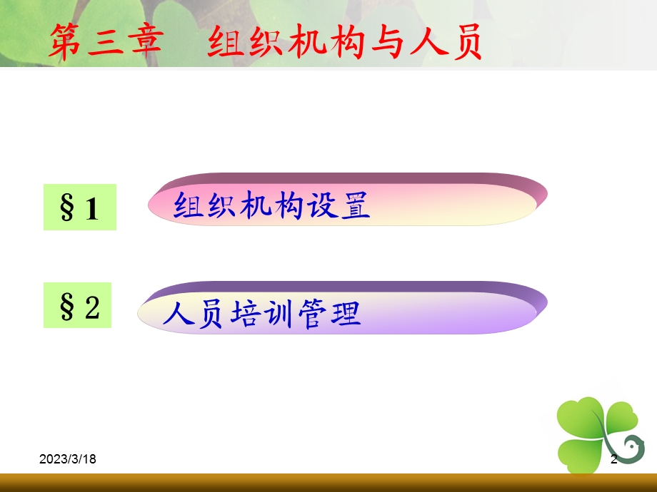 第二篇GMP管理技术-组织机构与人员-课件.ppt_第2页