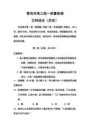 山东省青岛市高三3月统一质量检测历史试题及答案.doc