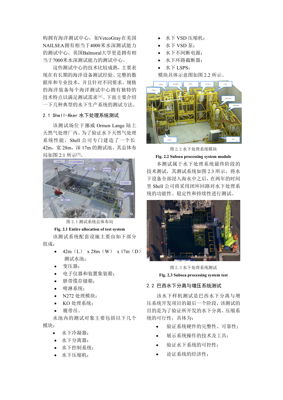 水下生产系统测试技术应用实例分析.doc_第2页