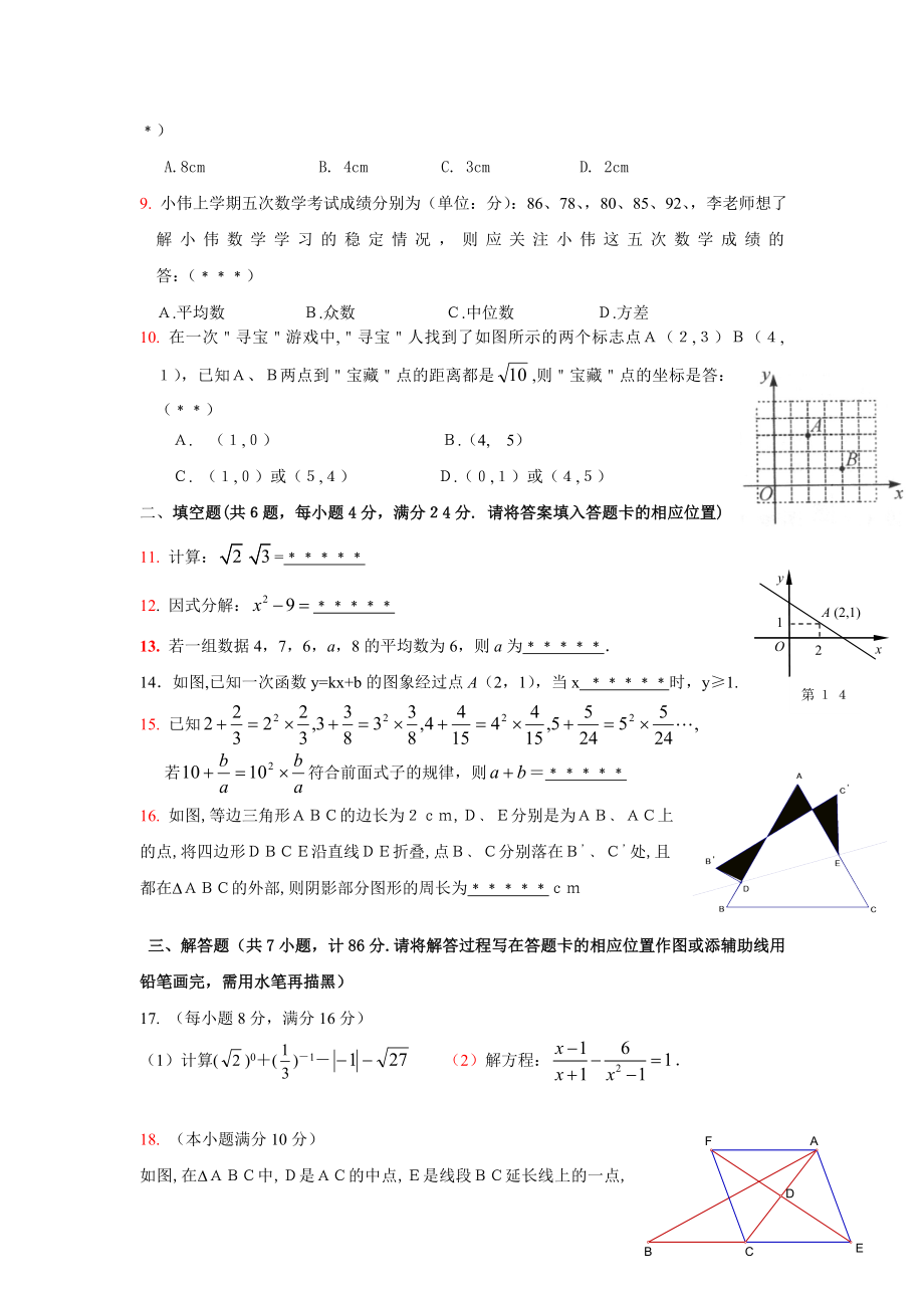 福州市中考数学模拟考试(四).doc_第2页