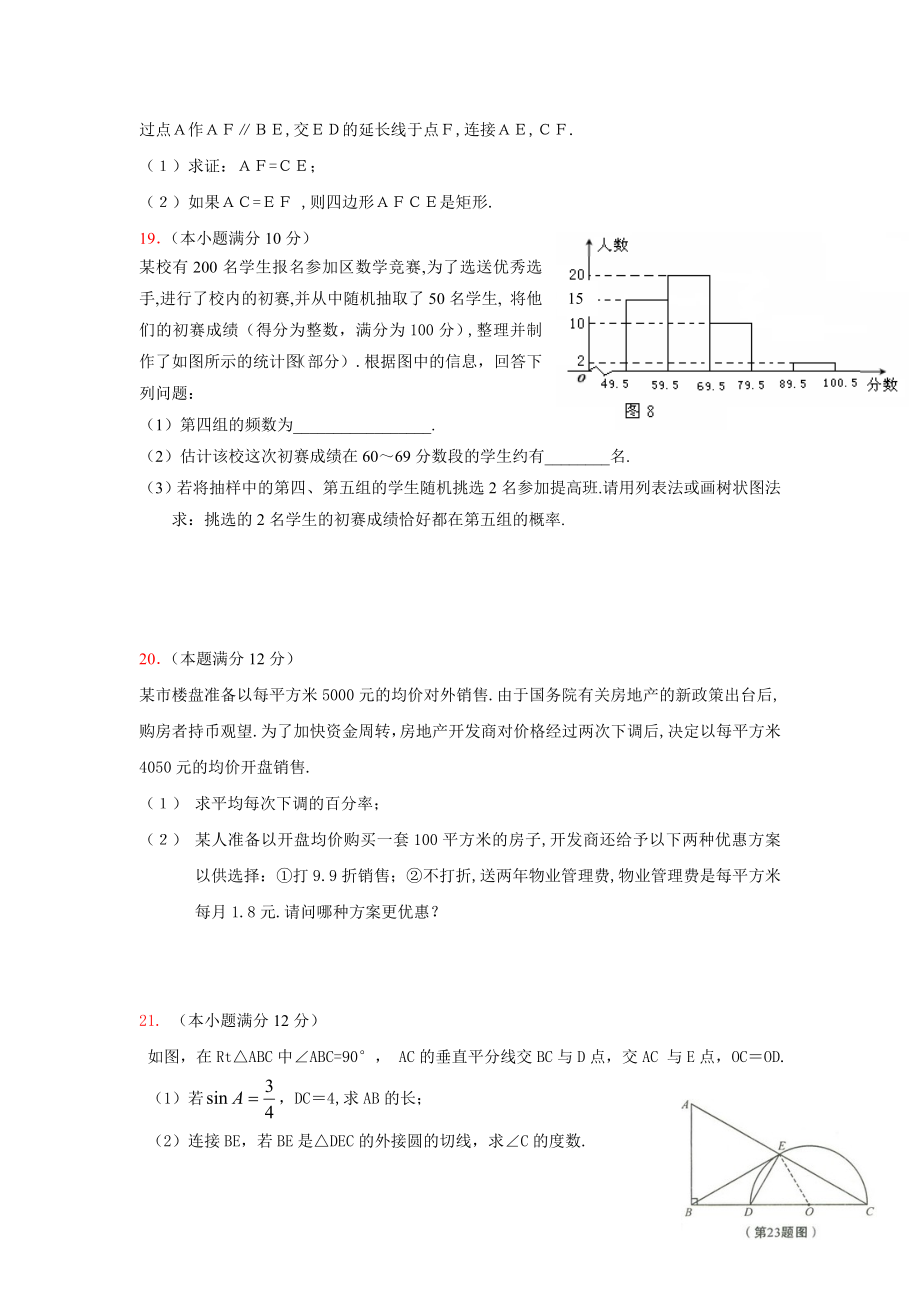 福州市中考数学模拟考试(四).doc_第3页