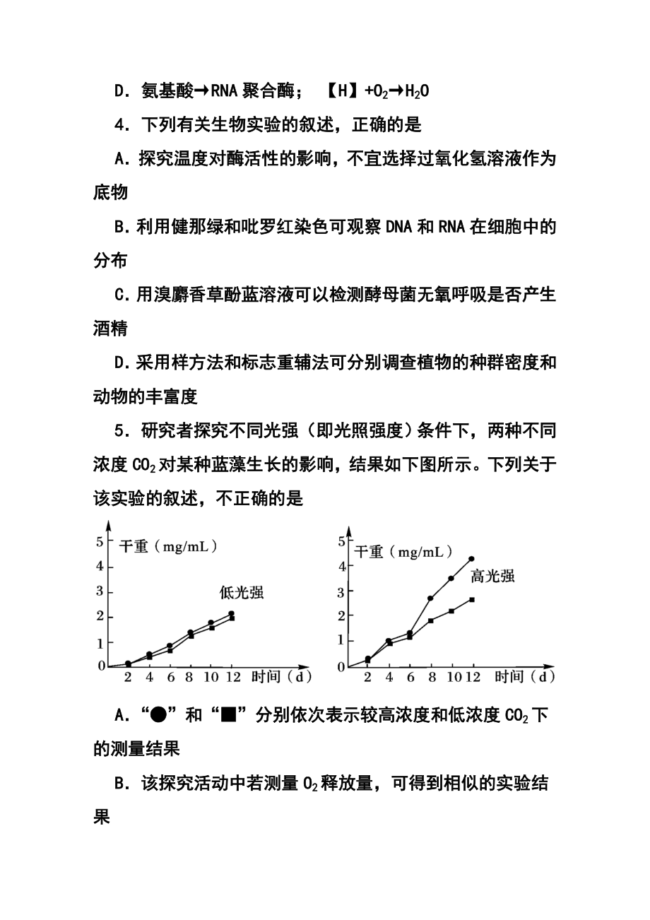 四川省资阳市高三第三次模拟考试生物试题 及答案.doc_第3页