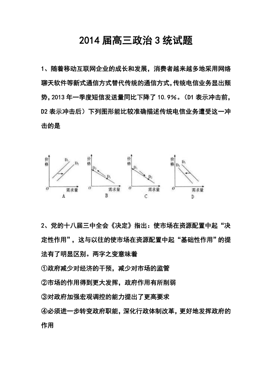 四川省攀枝花市高三（三统）政治试题及答案.doc_第1页