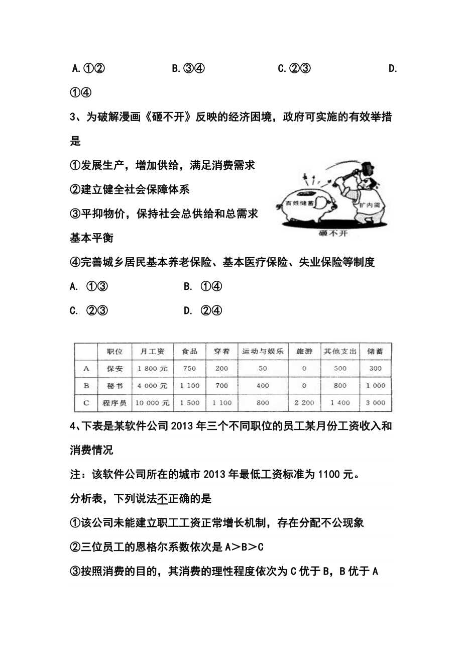 四川省攀枝花市高三（三统）政治试题及答案.doc_第2页