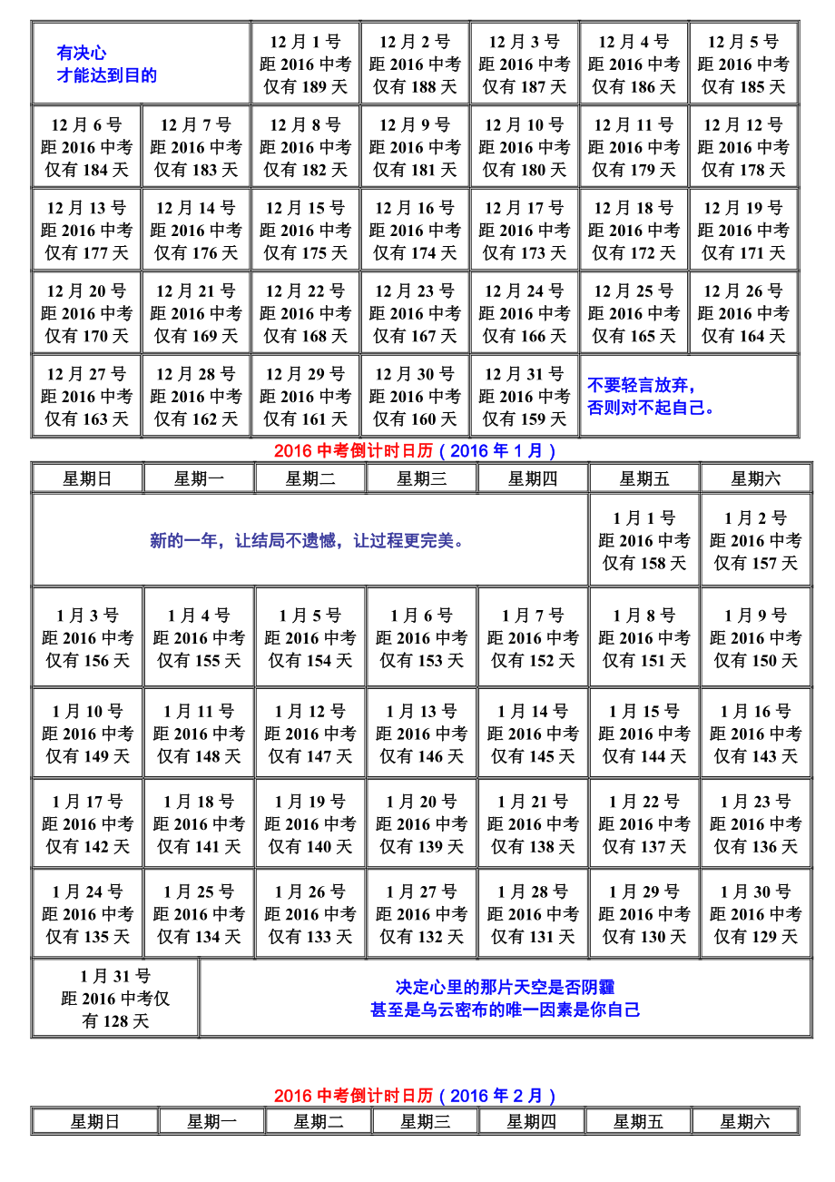 中考倒计时日历.doc_第3页