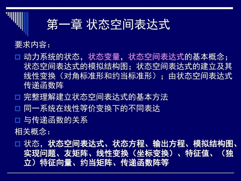 现代控制理论复习知识点课件.ppt_第2页