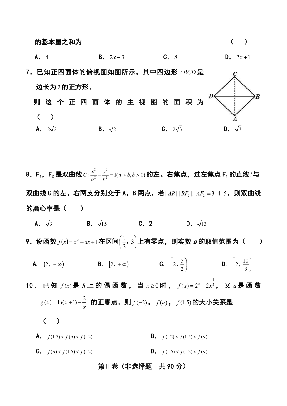 江西省南昌市教研室命制高三交流卷（二）文科数学试题及答案.doc_第2页