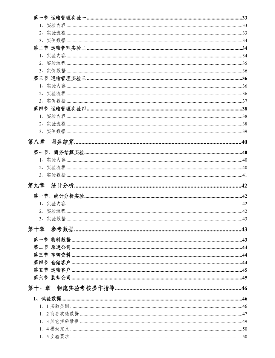 第三方物流教学软件实验指导书.doc_第2页