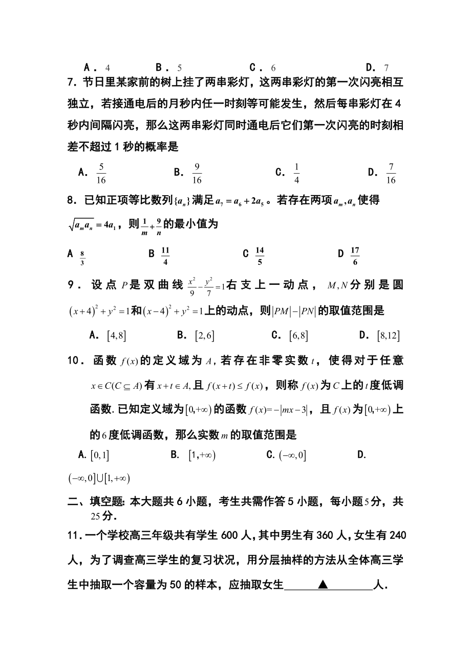 重庆市万州二中高三3月月考理科数学试题及答案.doc_第2页