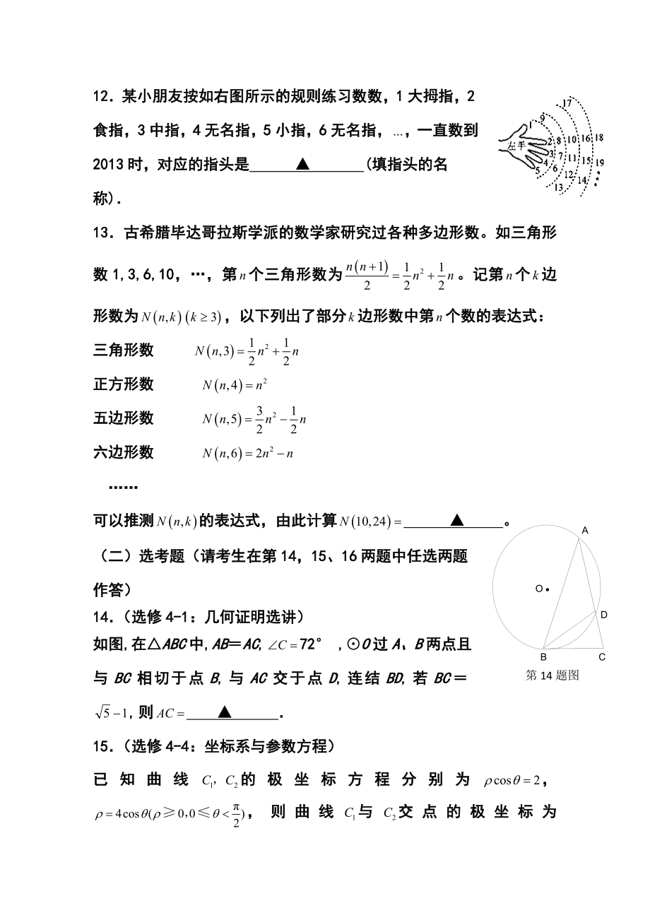 重庆市万州二中高三3月月考理科数学试题及答案.doc_第3页