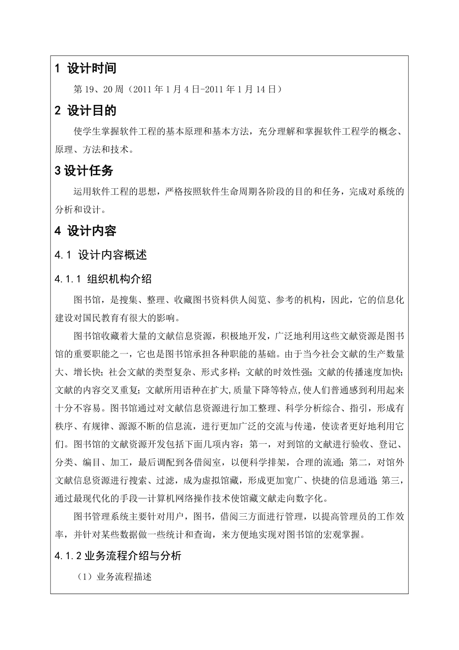 软件工程课程设计图书管理系统.doc_第3页